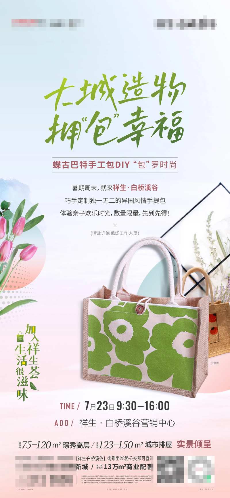 手工包暖场活动海报-采灵感-cailinggan.com