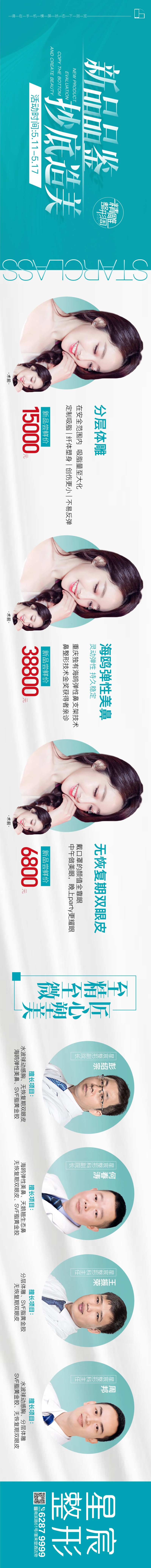医美整形新品介绍朋友圈海报长图-采灵感-cailinggan.com