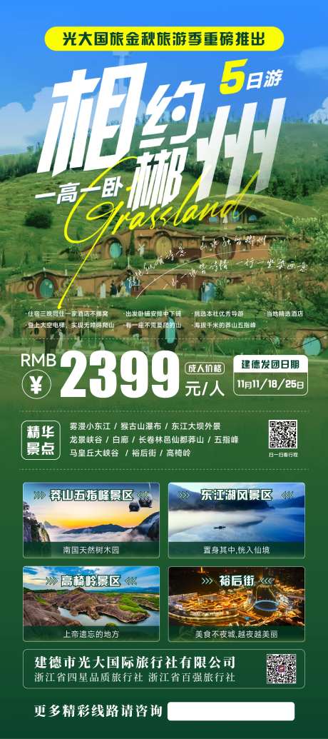 相约郴州5日游 -采灵感-https://www.cailinggan.com/