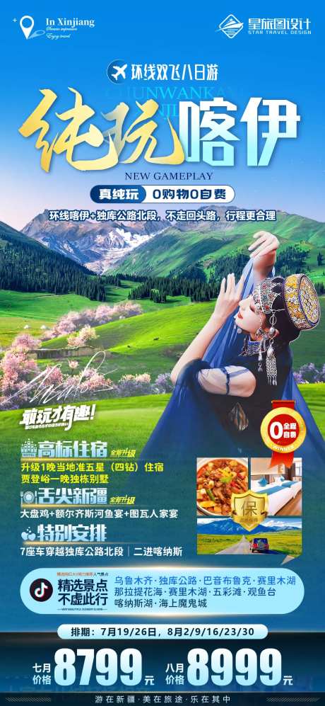 新疆喀纳斯旅游海报-采灵感-https://www.cailinggan.com/
