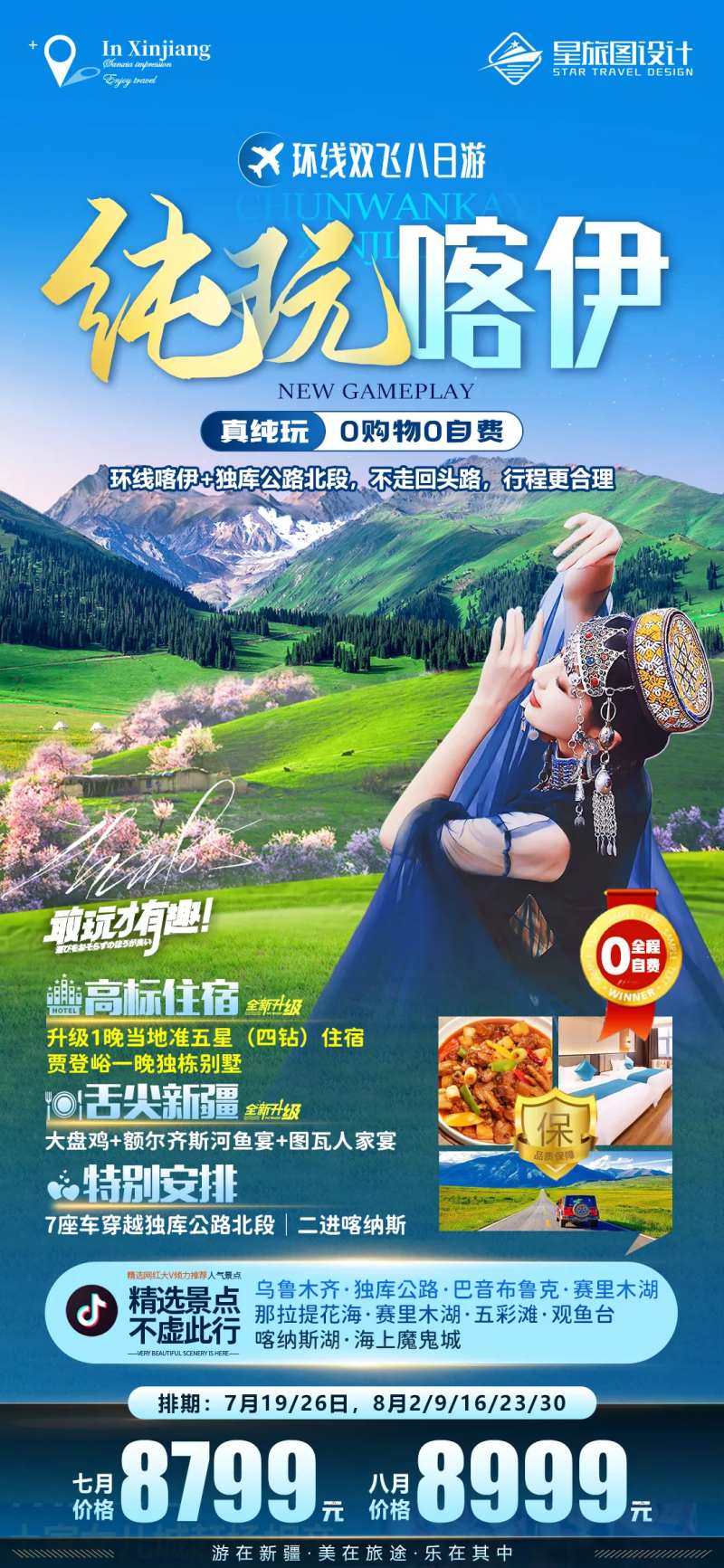 新疆喀纳斯旅游海报-采灵感-cailinggan.com