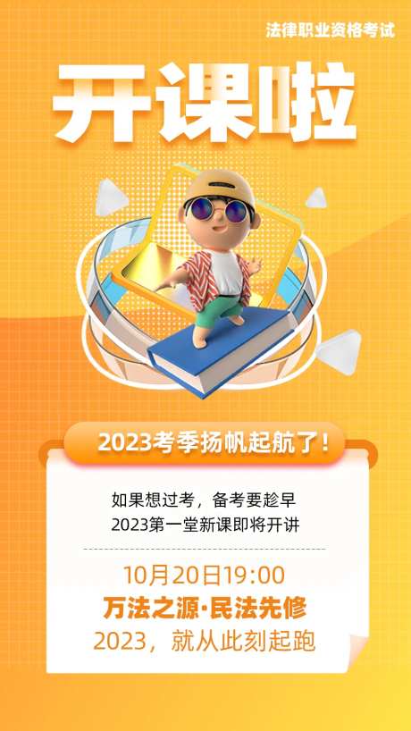 法考开课c4d人物海报-采灵感-https://www.cailinggan.com/