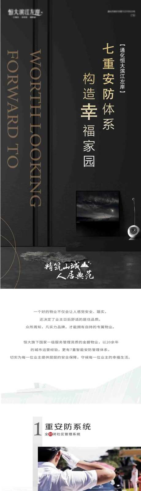 安防安全长图房地产海报-采灵感-https://www.cailinggan.com/