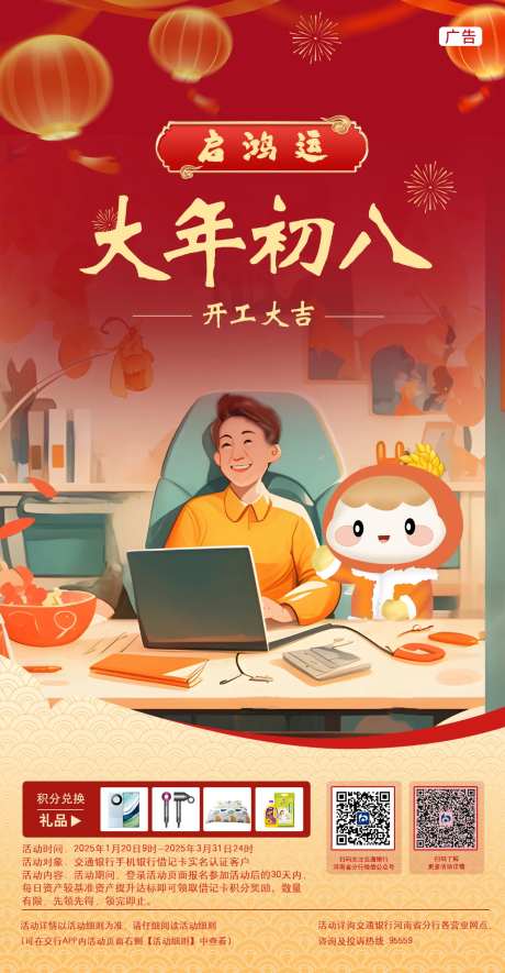 大年初八海报-采灵感-https://www.cailinggan.com/