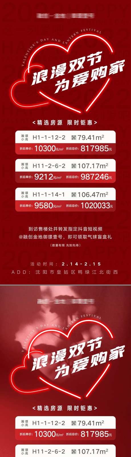 正月十五情人节双节为爱购家海报-采灵感-https://www.cailinggan.com/