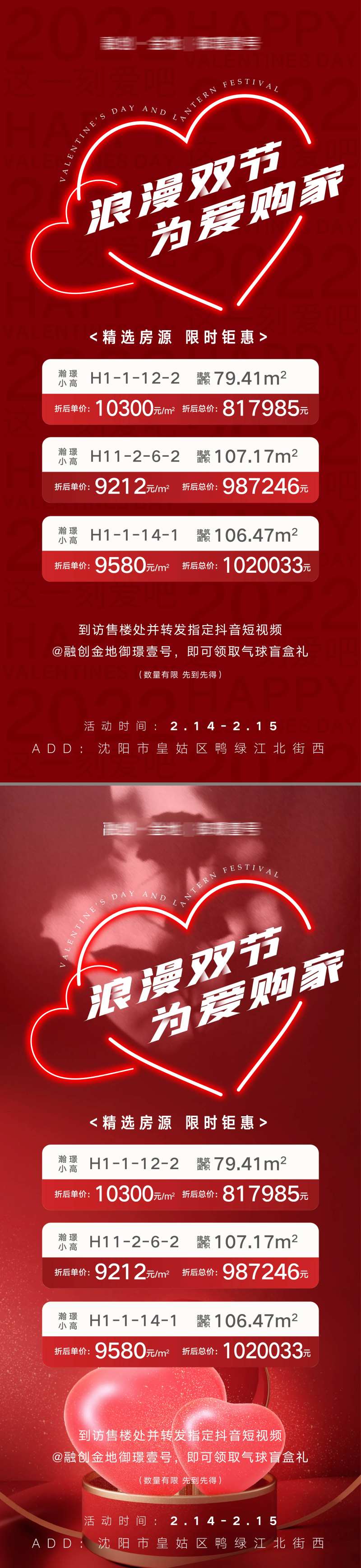 正月十五情人节双节为爱购家海报-采灵感-cailinggan.com
