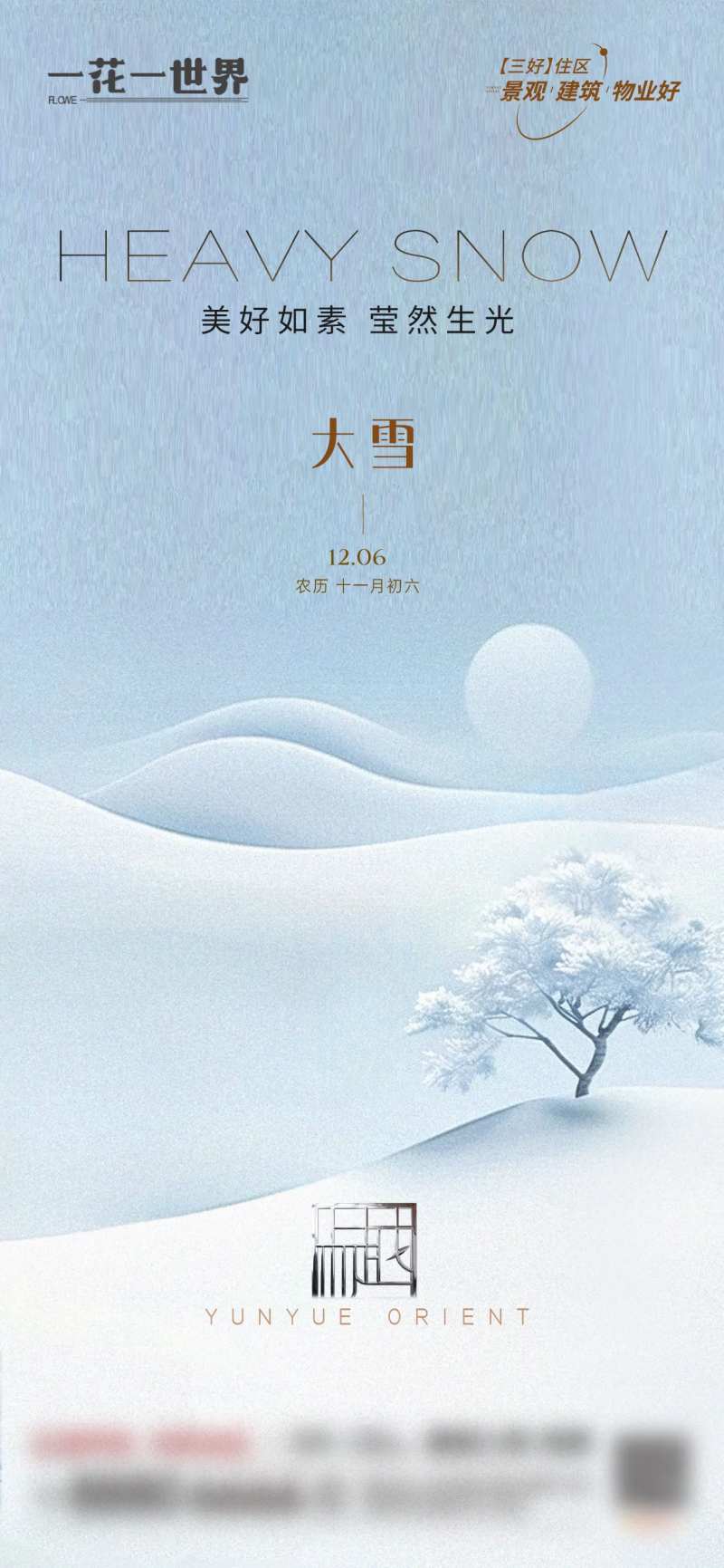 地产二十四节气大雪海报-采灵感-cailinggan.com