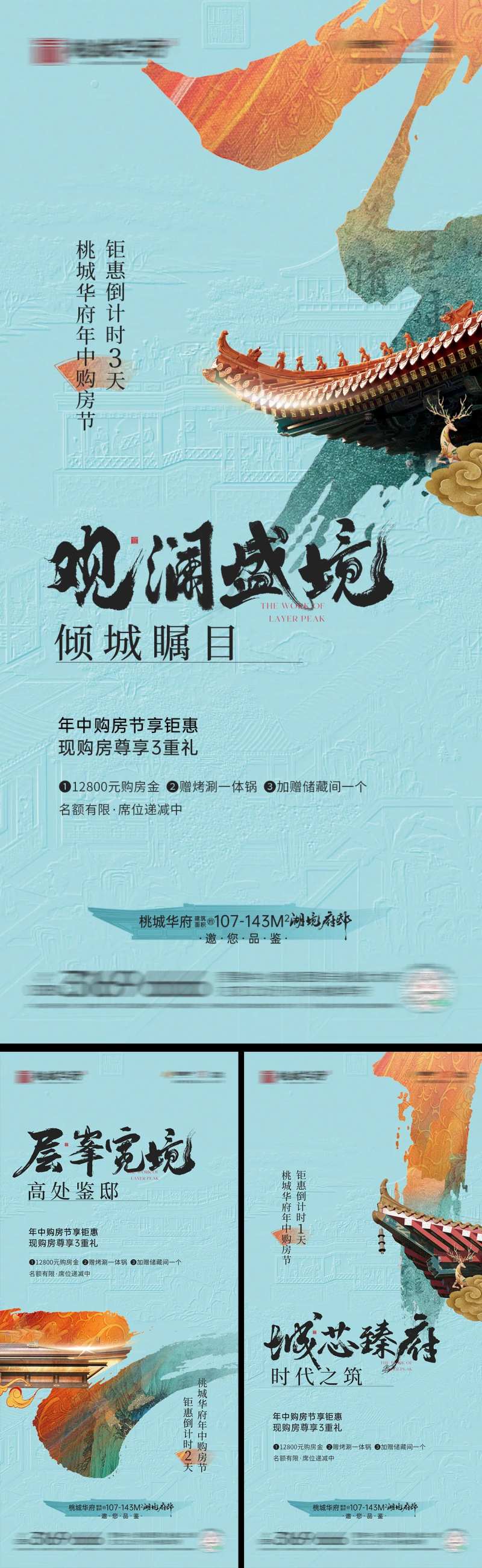 活动中式倒计时海报-采灵感-cailinggan.com