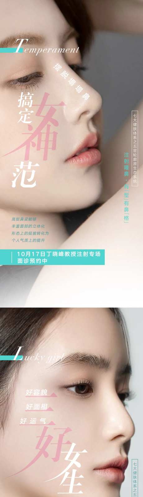 注射填充形象系列微信海报-采灵感-https://www.cailinggan.com/