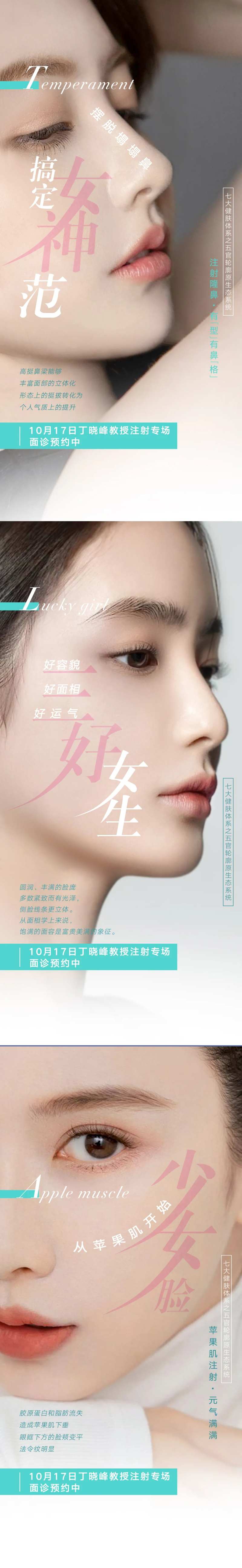 注射填充形象系列微信海报-采灵感-cailinggan.com