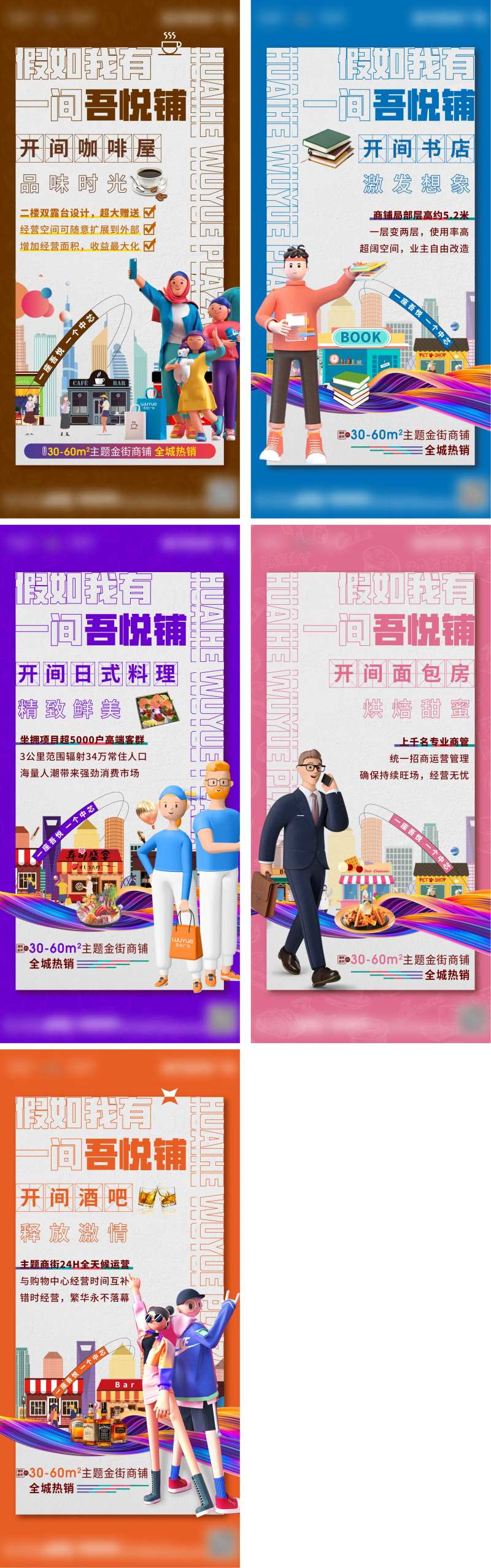 商铺商业价值点吃喝玩乐海报-采灵感-cailinggan.com
