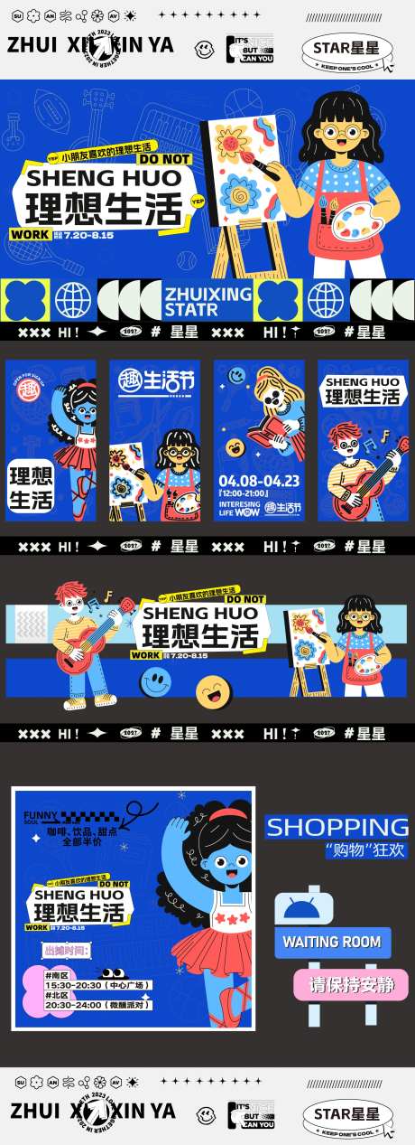 儿童绘画生活节主题活动物料-采灵感-https://www.cailinggan.com/