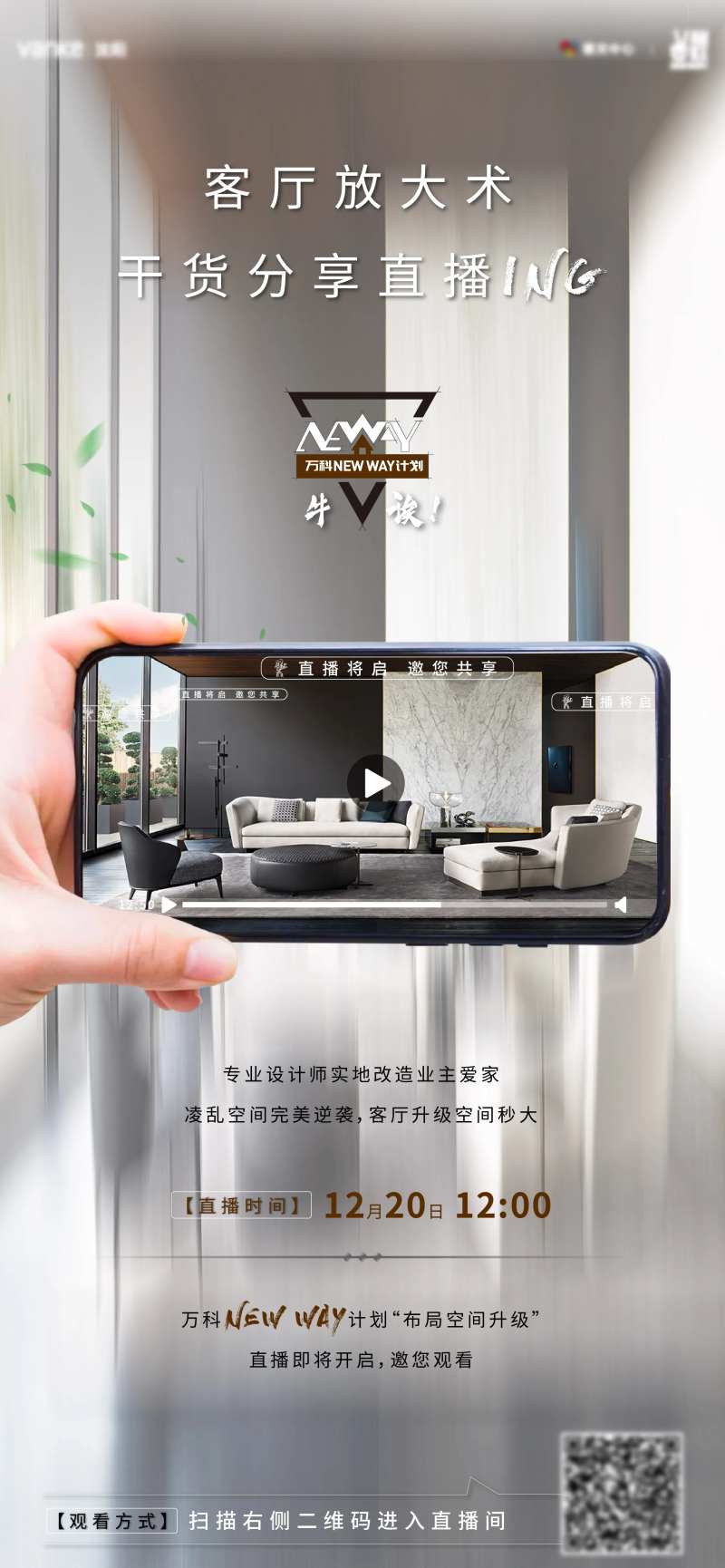 高端地产手机直播海报-采灵感-cailinggan.com