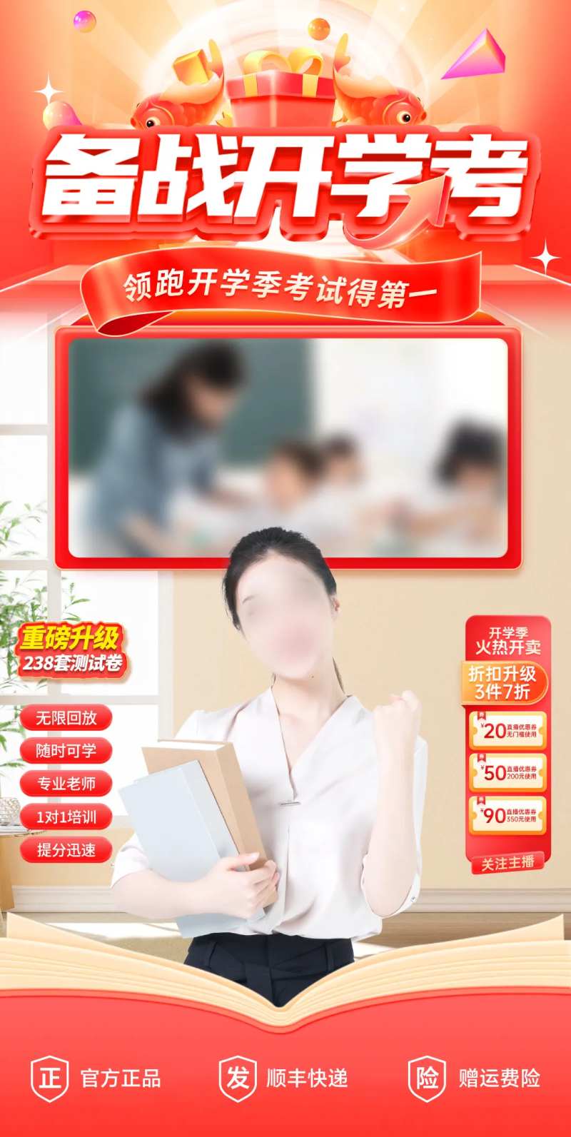 开学季考试教育直培训播间背景贴片-采灵感-cailinggan.com