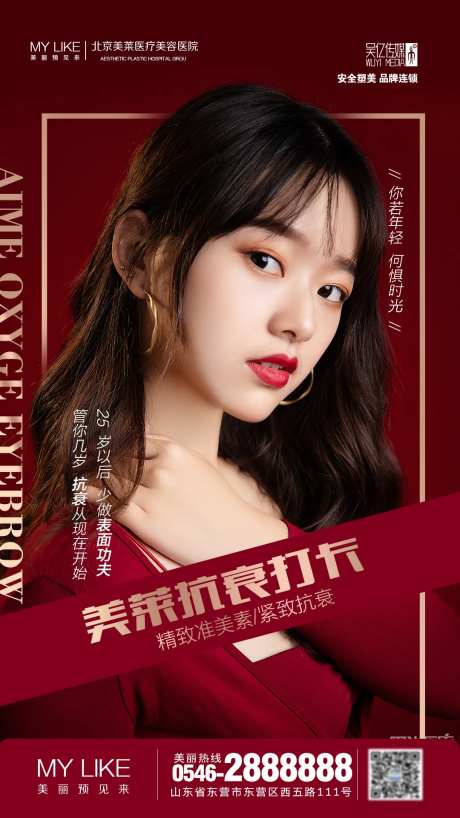 抗衰医美红金人物海报                                                                                                                                                                                              -采灵感-https://www.cailinggan.com/