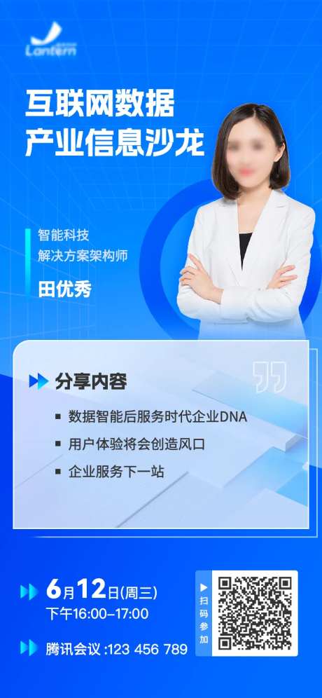 互联网数据信息蓝色讲师课程分享海报-采灵感-https://www.cailinggan.com/