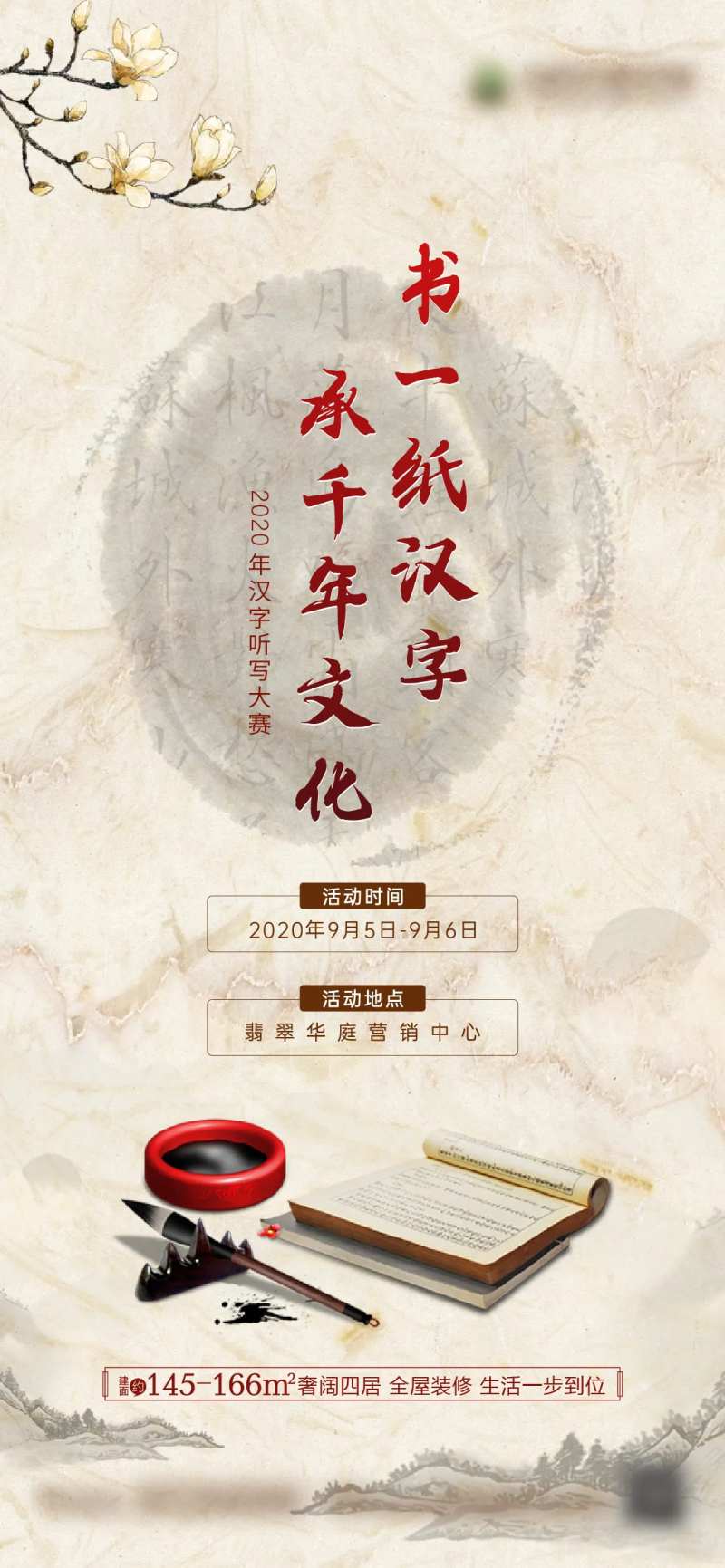 暖场 汉字听写                                                                                                                                                                                                 -采灵感-cailinggan.com