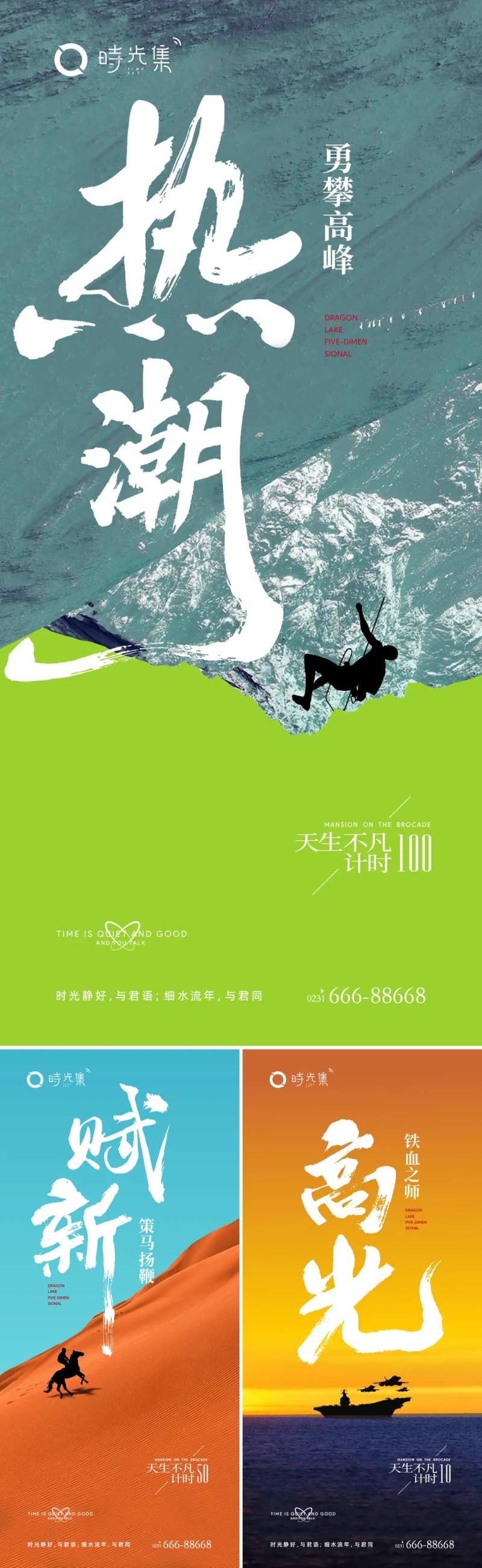 业绩激励系列海报-采灵感-cailinggan.com