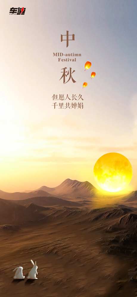 中秋月球海报-采灵感-https://www.cailinggan.com/