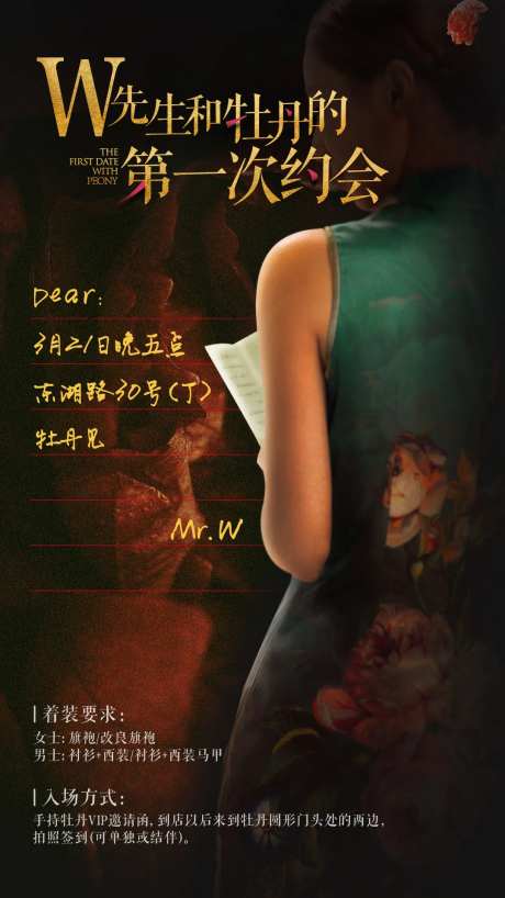 旗袍邀请函海报-采灵感-https://www.cailinggan.com/