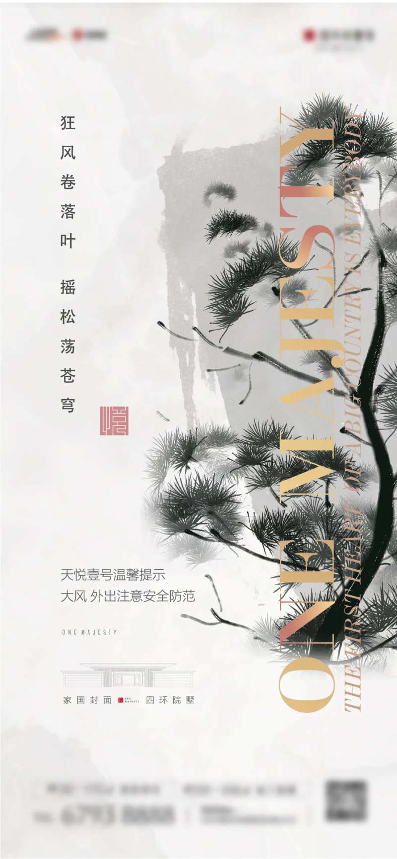 地产中式大风预警海报-采灵感-cailinggan.com