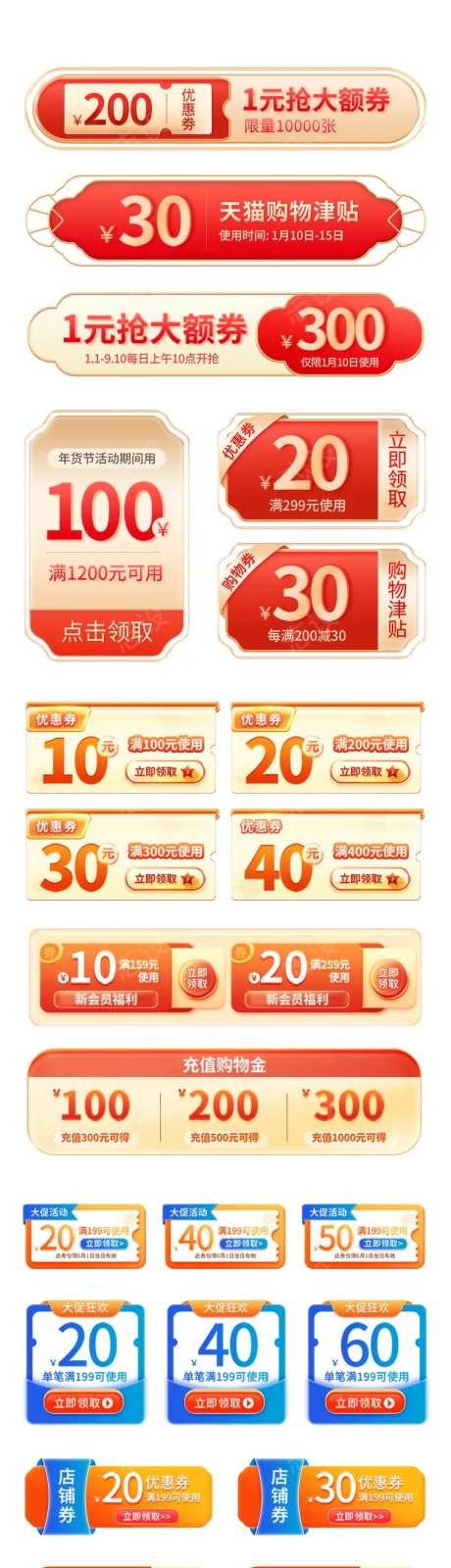 电商优惠券促销券-采灵感-https://www.cailinggan.com/