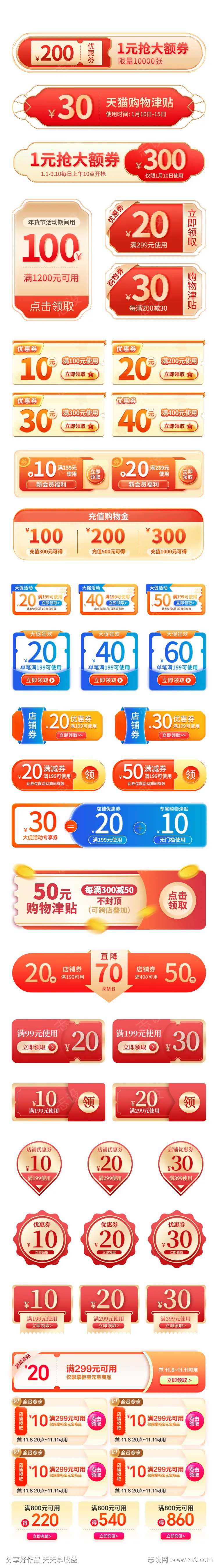 电商优惠券促销券-采灵感-cailinggan.com