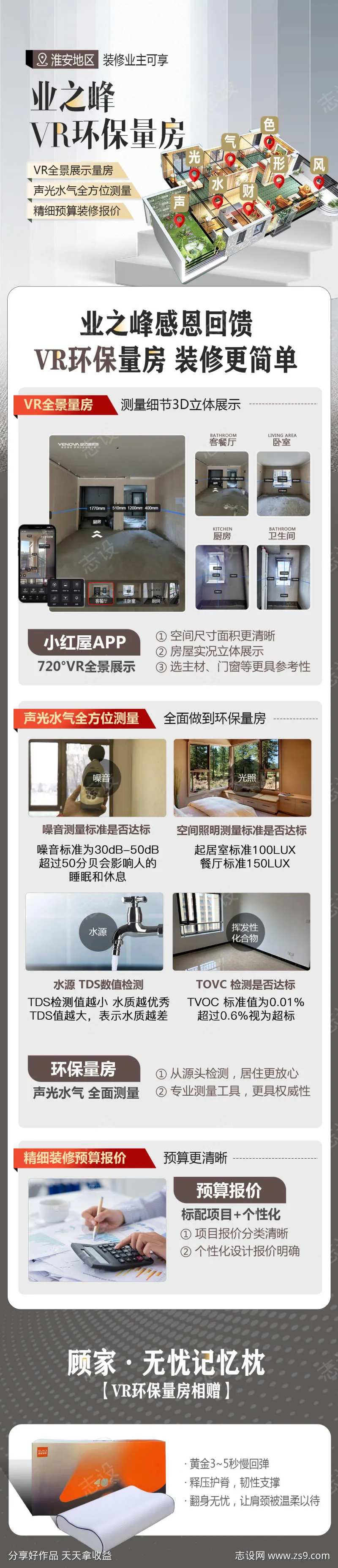 VR环保量房-采灵感-cailinggan.com