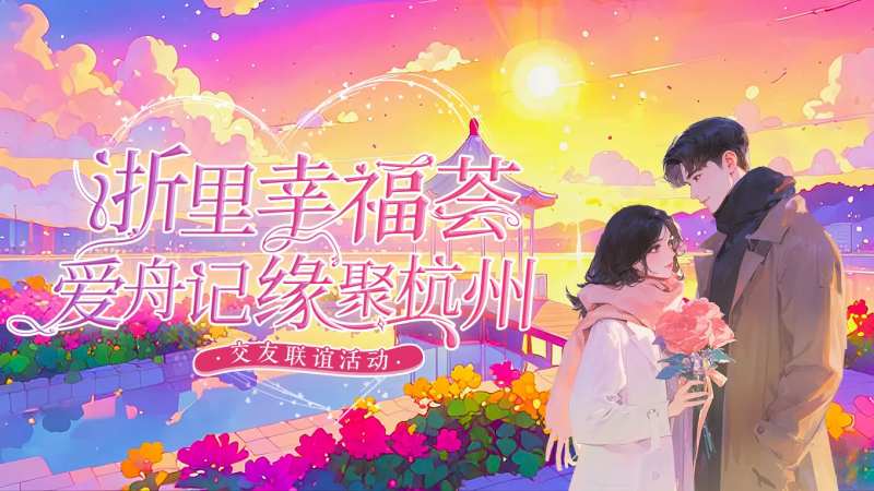 友谊联会活动背景板-采灵感-cailinggan.com