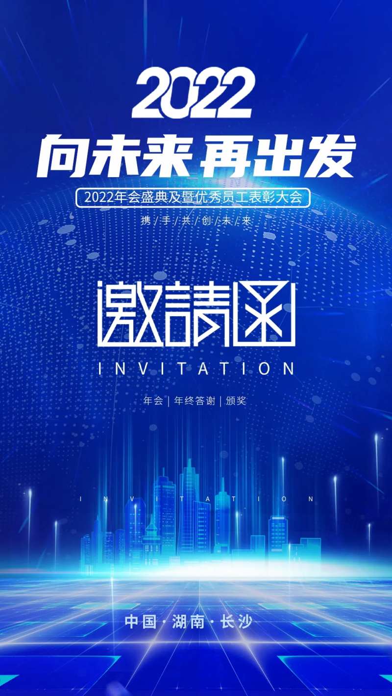 科技邀请函-采灵感-cailinggan.com
