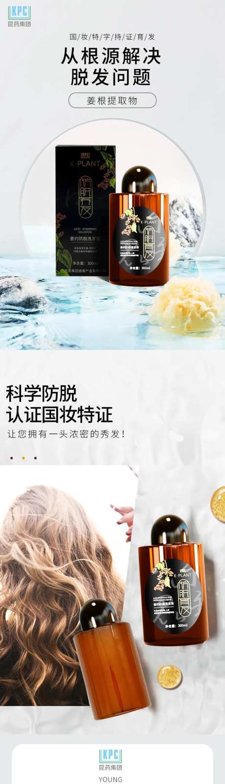 生姜洗发水-采灵感-https://www.cailinggan.com/
