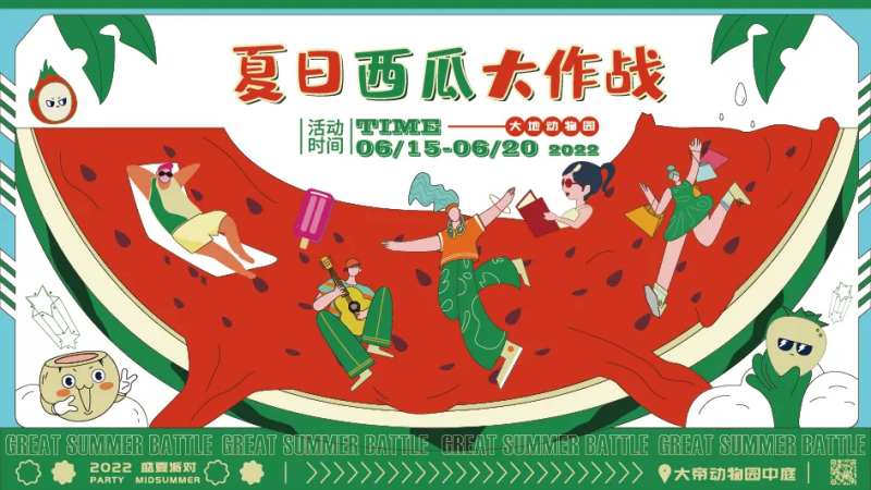 夏季西瓜大作战清凉创意插画背景板-采灵感-cailinggan.com