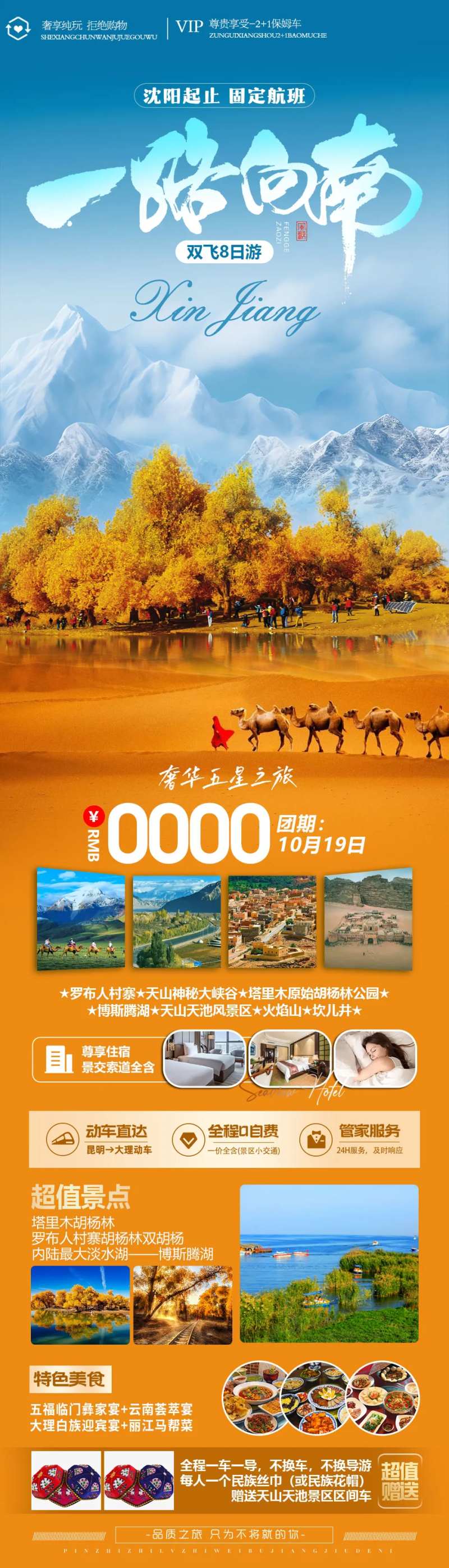 一路向南海报-采灵感-cailinggan.com