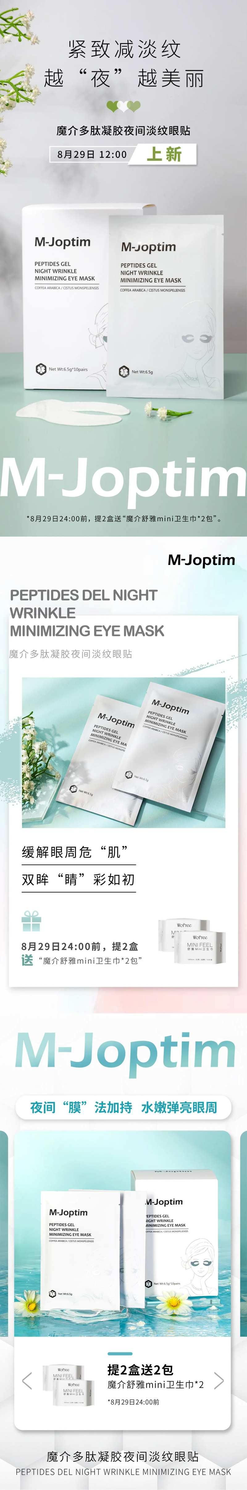 眼贴上新活动海报-采灵感-cailinggan.com