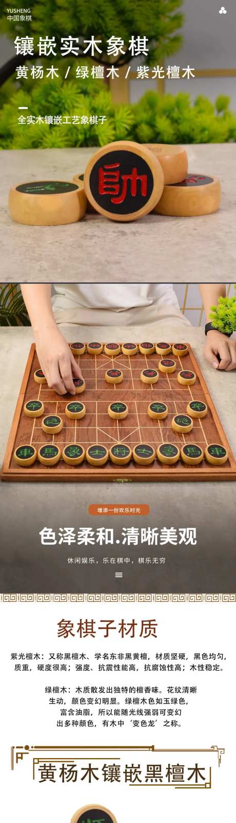 象棋促销电商详情页-采灵感-https://www.cailinggan.com/