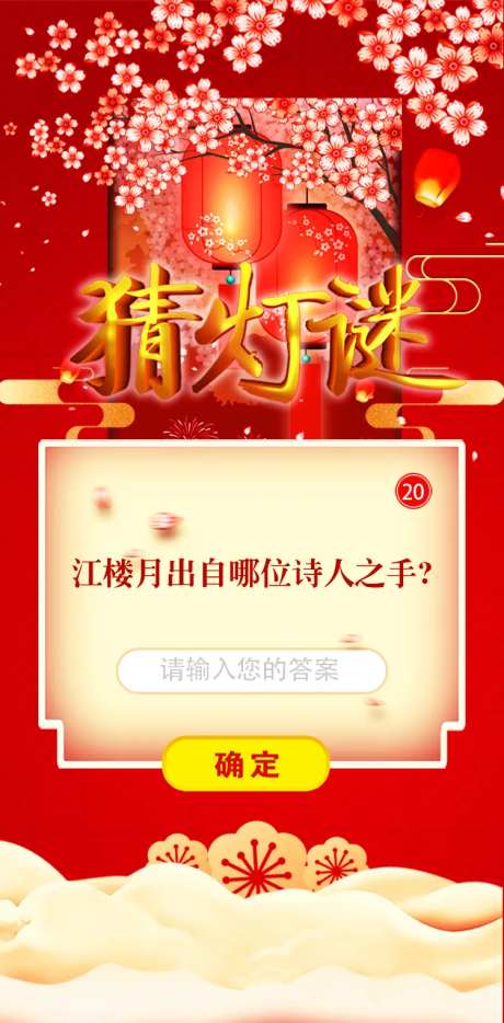 中秋猜灯谜海报-采灵感-https://www.cailinggan.com/