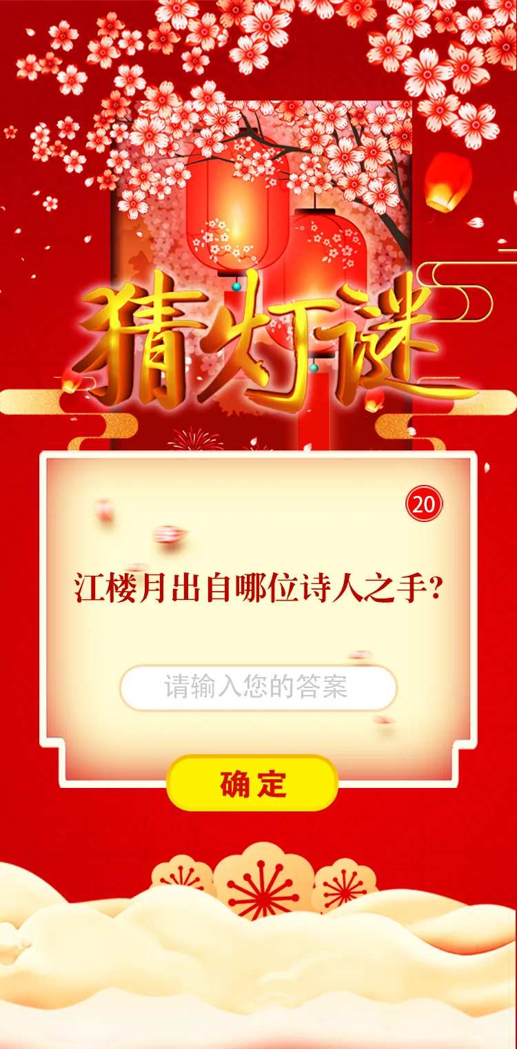 中秋猜灯谜海报-采灵感-cailinggan.com