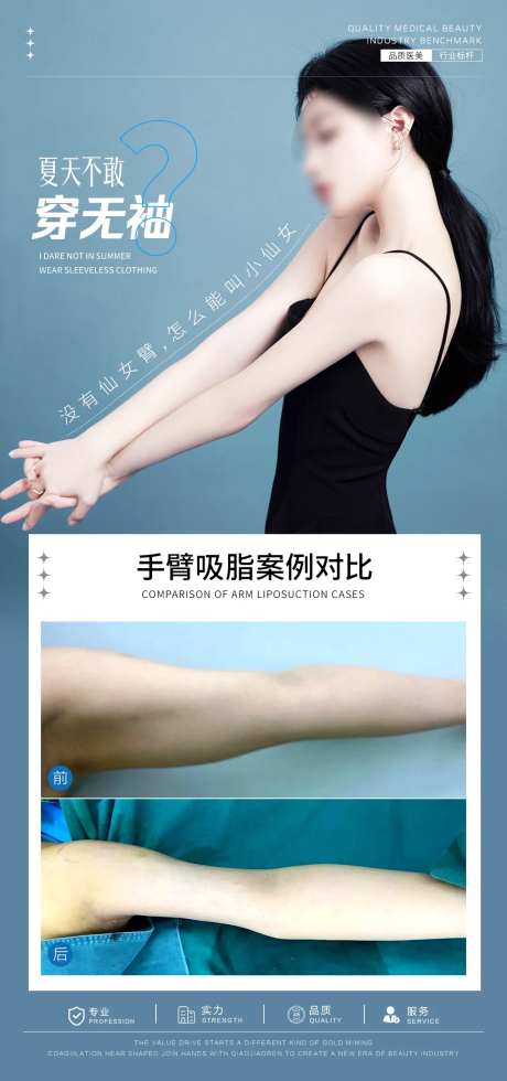 手臂吸脂案例对比海报-采灵感-https://www.cailinggan.com/