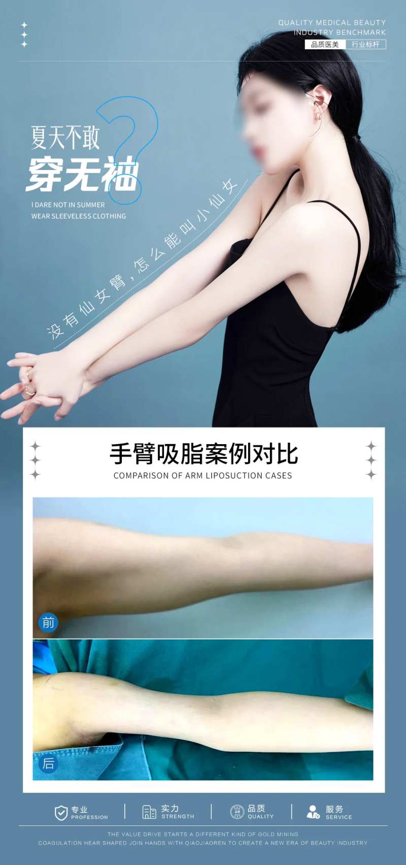 手臂吸脂案例对比海报-采灵感-cailinggan.com