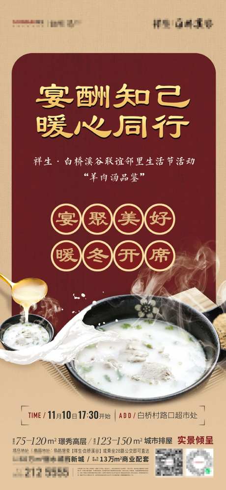 羊汤活动贴片-采灵感-https://www.cailinggan.com/