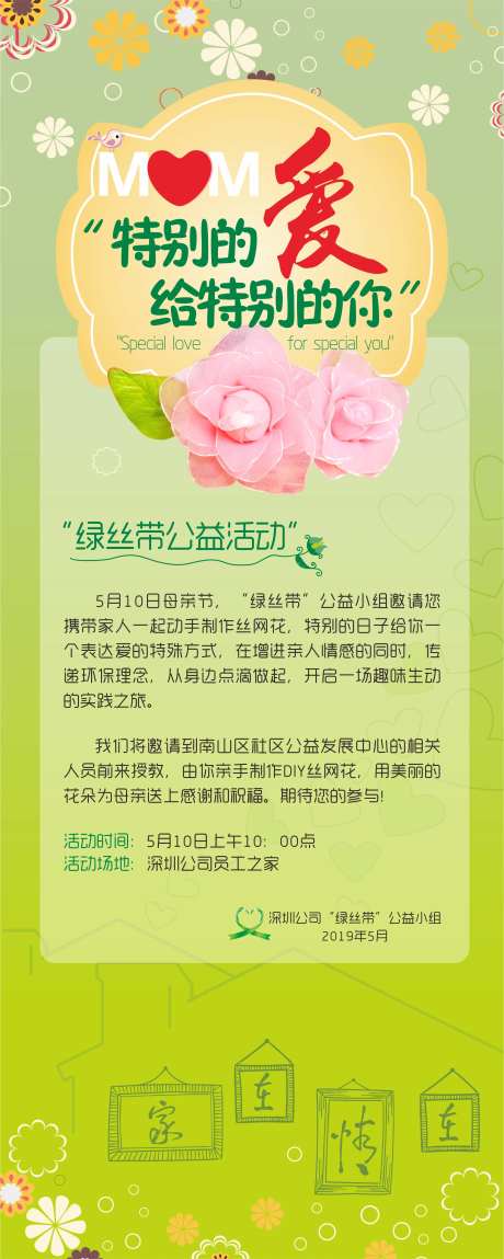 绿丝带公益展架易拉宝-采灵感-https://www.cailinggan.com/