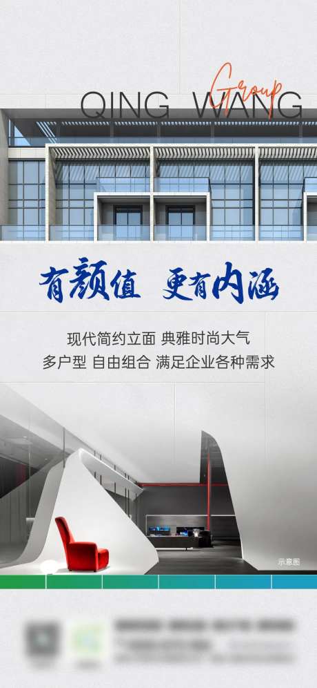 地产产业园区微信海报-采灵感-https://www.cailinggan.com/