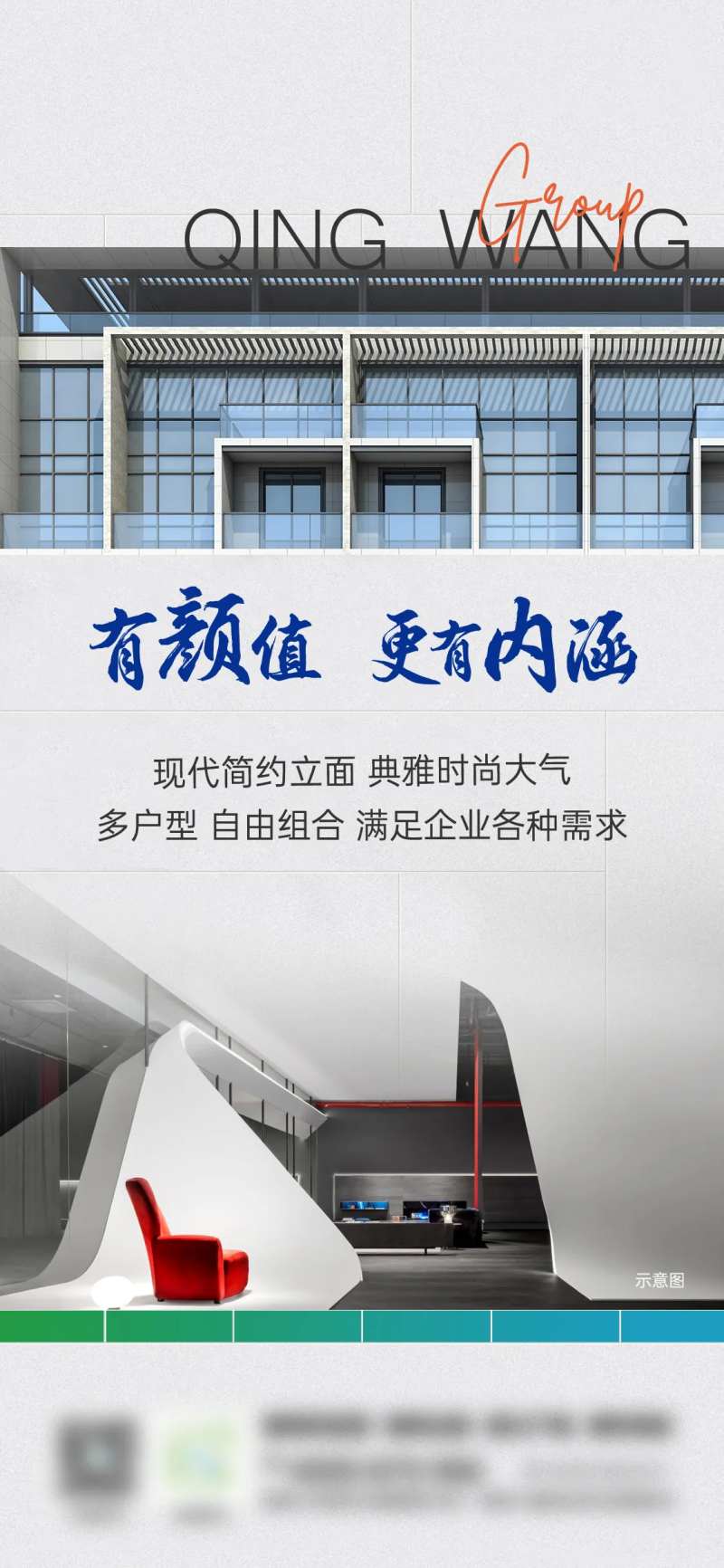 地产产业园区微信海报-采灵感-cailinggan.com