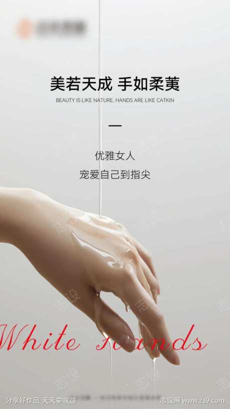 手部美容护理海报-采灵感-https://www.cailinggan.com/