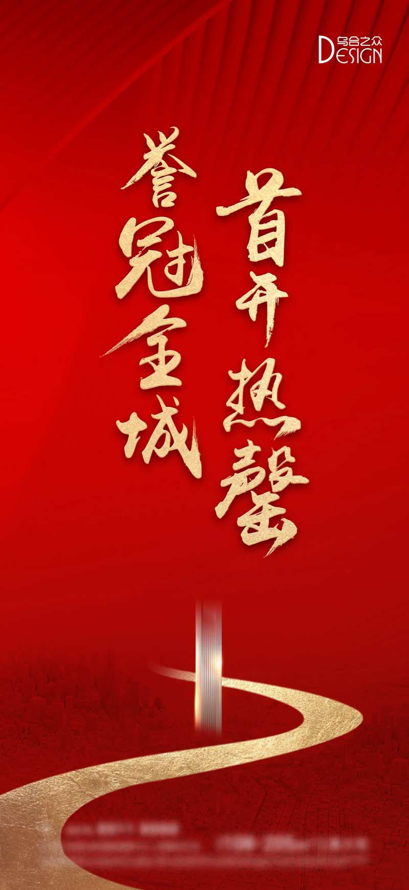 地产首开热销海报-采灵感-cailinggan.com