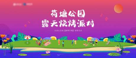 烧烤派对背景板-采灵感-https://www.cailinggan.com/