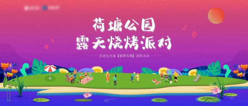 烧烤派对背景板-采灵感-cailinggan.com