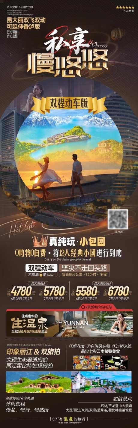 云南私享慢悠昆明大理丽江奢华小包团-采灵感-https://www.cailinggan.com/