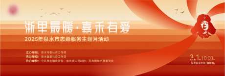 学雷锋志愿者活动主画面-采灵感-https://www.cailinggan.com/