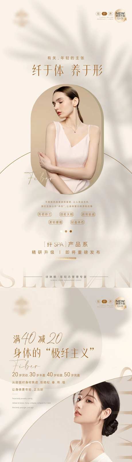 纤体医美整形美容海报-采灵感-https://www.cailinggan.com/